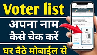 Voter list me apna name kaise dekhe 2020  How to check Name in voter list online 2020 voter list [upl. by Ellebasi]