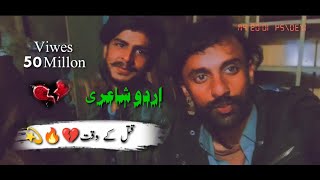 🥀Urdo Poetry 😰Mat Whatsapp Status💔Judai Shayari Dukhi Sher Gham Bewafa Poetry Ghazal Today jokar [upl. by Meikah216]