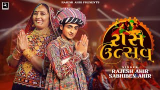 Raas Utsav  Sabhiben Ahir  RAJESHAHIR  Special Nonstop Garba 2023 New Gujarati Song રાસ ઉત્સવ [upl. by Nylaj185]