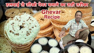 Perfect घेवर बनाना केवल हलवाई ही सीखा सकता है हलवाई से सीखो घेवर बनाना  Ghevar RecipeMalai Ghevar [upl. by Nedlog460]