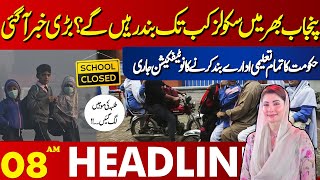 School Closed in Lahore  News Headlines 08 AM  16NOV 2024 [upl. by Ellsworth]