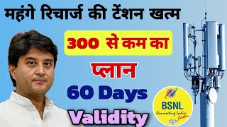 bsnl 60 mbps plan  BSNL plan details  Bsnl sms pack  BSNL network 5G lunch in India  288 plan [upl. by Frulla806]