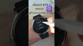 Amazfit GTR4 звонок Viber amazfitgtr4 amazfitsmartwatches [upl. by Schach896]