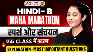 Class 10 Hindi Course B  स्पर्श और संचयन Full Revision  All Chapters Most Important Questions 2024 [upl. by Huba727]