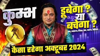 कुम्भ राशि अक्टूबर राशिफल 2024  October Horoscope Kumbh Rashifal by Pt Prakash Joshi Aquarius🔥 [upl. by Frodine]