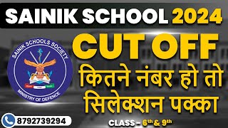 Sainik School 2024 Cut Off  AISSEE 2024 Cut Off  Sainik School Paper Cut Off [upl. by Otreblanauj]