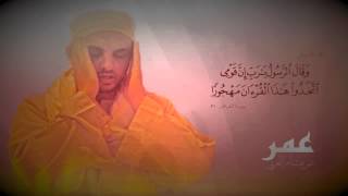 Surah Al Insan  Omar Hisham Al Arabi  سورة الانسان [upl. by Buna]