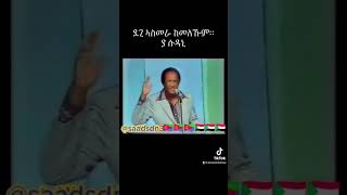 🎶 Sudanese singer adding a touch of Tigrinya to his Eritrean concert 🇸🇩🇪🇷 shorts [upl. by Twila]