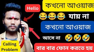 Calling no sound problem  incoming outgoing call voice problem  calling problem in phone [upl. by Ishmul]