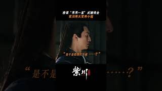 紫川光明三杰 白川：谁懂啊家人们，领导竟是女装大佬！ 杨旭文 刘宇宁 张铭恩  Eternal Brotherhood  紫川光明三杰  iQIYI [upl. by Eiramasil]