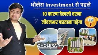 Why investment in dholera  Dholera Update Dholera Ground Report क्यों बेहतर है धुलेरा में निवेश ✅ [upl. by Alfonso872]