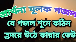 NazrulGeetiপূবাল হাওয়া●Pubal Hawa●ইসলামি সংগীত। মুজাহিদুল ইসলাম বুলবুল। [upl. by Baniez]