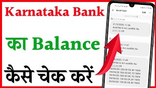 Karnataka Bank ka balance kaise check Kare  Karnataka bank balance enquiry number [upl. by Nylirem]