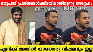 ഒരുപാട് പ്രശ്നങ്ങളുടെ ഇടയിൽ ആണ് അദ്ദേഹം ഉണ്ടായിരുന്നത് Asif Ali Ramesh Narayanan Issue [upl. by Weisler]