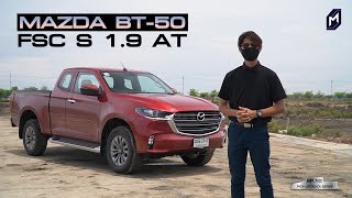 รีวิว MAZDA BT50 19FSC ขับสองยกสูงแค็บเปิดได้เกียร์ออโต้ PICKUP TRUCK Series EP10 [upl. by Charmion]