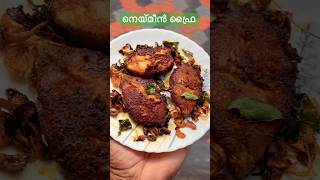 നെയ്മീൻ ഫ്രൈ ​⁠sapnish mackerel [upl. by Ecilahc]