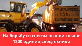 В столице в ночную смену вышли 1200 единиц спецтехники и свыше 300 дорожных рабочих [upl. by Harol844]