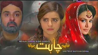 Chahat Drama Episode 51  PTV HomeNuman Ijaz Beenish Chohan Sadia ImamAsad Malik Shamil khan [upl. by Blanding]