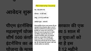 pm internship program 2024  pm internship yojana apply online  pm internship vacancy pm shorts [upl. by Arihsay945]