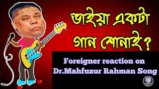 Bangla funny video  Foreigner Reaction on DrMahfuzur Rahman Song [upl. by Harv]