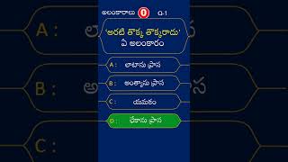 alankaralu 1  telugu grammar [upl. by Otiv]