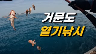 3월23일 고흥 녹동항 거문도 열기낚시 낚시버스 출조 [upl. by Eelytsirk412]