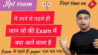 JLPT exam में क्या आने वाला है JLPT December paper out jlpt exam format  format of jlpt [upl. by Llekcm]