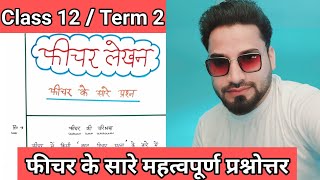 Class 12 Hindi Feature Lekhan Feature  Question AnswersFeature Important QuestionFeatureफीचर [upl. by Duster526]