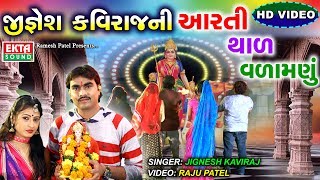 Jignesh Kavirajni  Aarti  Thal  Vadamnu  FULL HD VIDEOS [upl. by Nilyarg]