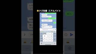 「明日バイト変われる？」→断ったらキモすぎた。アルバイト 先輩 店長 LINEネタ 大学生 3秒敬語 [upl. by Shanley]