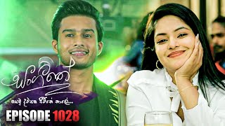 Sangeethe  සංගීතේ   Episode 1028 3rd April 2023 [upl. by Hoeve]