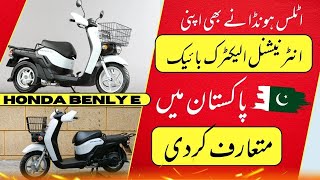 HONDA BENLY E ELECTRIC SCOOTER BY ATLAS HONDA  ہونڈا بھی الیکٹرک بائیکس کی دوڑ میں کود پڑا [upl. by Moise802]