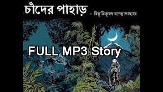 Chander Pahar Mp3 YouTube [upl. by Ayouqat]