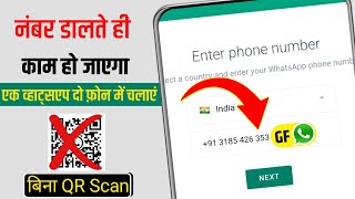 ek whatsapp do mobile me kaise chalaye without scan [upl. by Beauchamp]