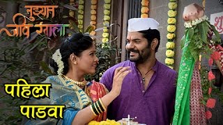 Tujhyat Jeev Rangala  Gudi Padwa Special  Rana Anjali Return Home  Zee Marathi Serial [upl. by Heringer617]