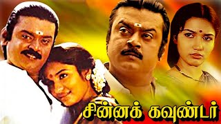 Chinna Gounder Super Scenes HD  Vijayakanth  Sukanya  Goundamani  Senthil [upl. by Alrrats]