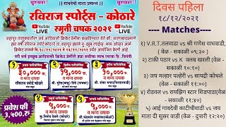 RAVIRAJ SPORTS KOTHARE RAVIRAJ SMRUTI CHASHAK 2021 [upl. by Retse]