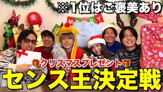 【超本気】コムドットが5万円以下で選んだクリスマスプレゼントをせいらに審査してもらったら結果が意外すぎた [upl. by Dael929]