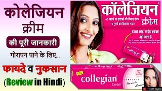 COLLEGIAN CREAM Review in Hindi  Use Price Benefits amp Side Effects  HEALTH JAGRAN [upl. by Miharba154]