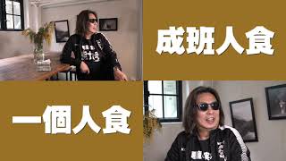 【娛樂訪談】講粗口NG罰5百 林敏驄：林雪一場戲俾幾千  Yahoo Hong Kong [upl. by Hanako49]