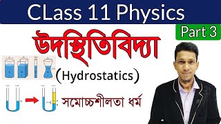 Hydrostatics class 11  In Bengali  Part 3  Atmospheric Pressure  somochcho silota dhormo [upl. by Shelbi]