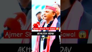 Ajmer Sharif Par Sawal😱 Akhilesh Yadav samajwadiparty TheLatestNews700K viralvideo ajmersharif [upl. by Assyle980]