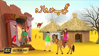 New story  Ajeeb Darwaza  story in urdu New 2024 [upl. by Tifanie]