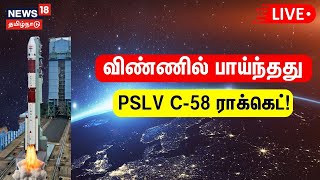 🔴 LIVE  Launch of PSLVC58  XPoSat Mission  விண்ணில் பாய்ந்தது PSLV C58 ராக்கெட்  Sriharikota [upl. by Aihsekin]