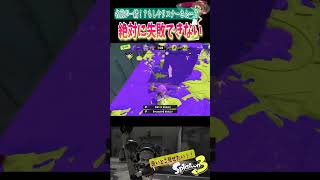 自分のリスナーさんに出会い、照れながらも無双する主【スプラトゥーン３】 [upl. by Zosima]