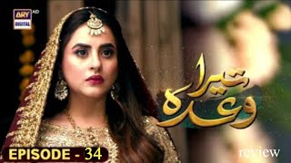 Tera Wada Episode 34  3rd January 2024 English Subtitles  ARY Digital Darama Astore Tv Review [upl. by Ilonka]