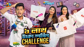 ১ লাখ টাকার শপিং করার প্রতিযোগিতা  100000 Taka Shopping Challenge  Rakib Hossain [upl. by Intosh]