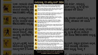 Dina Bhavishya  13 October 2024  Daily Horoscope  Rashi Bhavishya  Today Astrology in Kannada [upl. by Ttegirb]