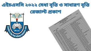 HSC Scholarship Result 2022 All Board  এইচএসসি ২০২২ মেধা বৃত্তি ও সাধারণ বৃত্তি রেজাল্ট প্রকাশ [upl. by Boyer723]