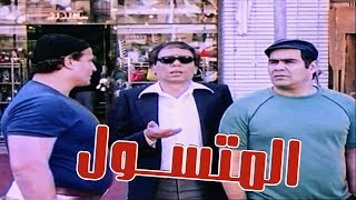 El Motasawel Movie  فيلم المتسـول [upl. by Enelia]